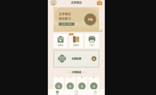 文学常识手机版