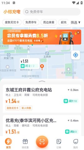 小桔充电官方版