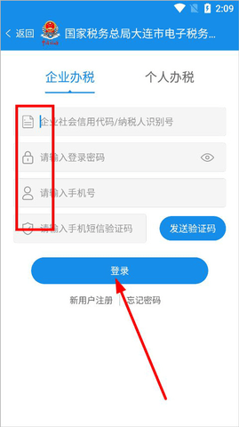 大连税务手机版