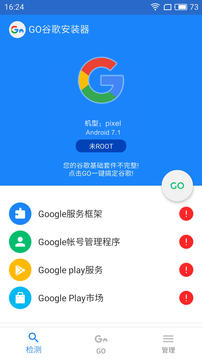 GO谷歌安装器安卓版