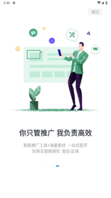 i云保免费版