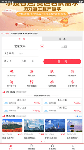 首都航空(机票预订)手机版
