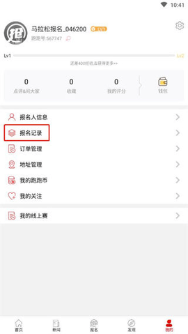 马拉松报名官方版