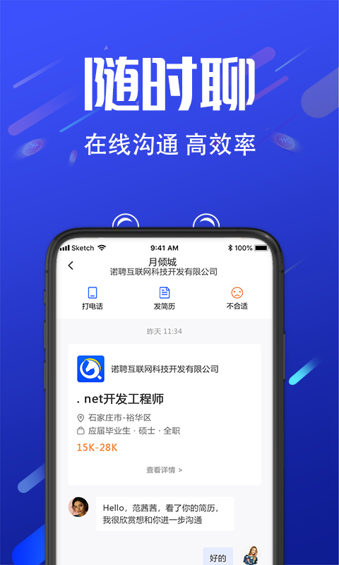 诺聘app