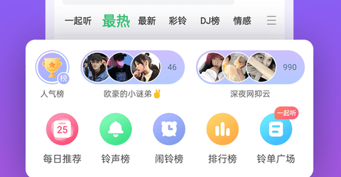 铃声多多无限下载版