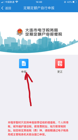 大连税务手机版