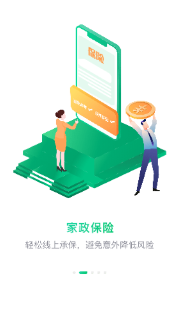 黔灵女家政2024最新版