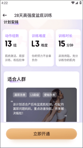 凯格尔运动官方版