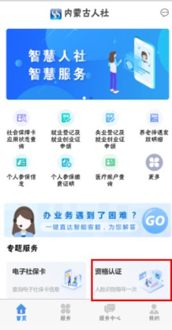 内蒙古人社手机版