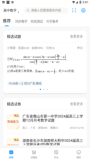 组卷网永久免费版