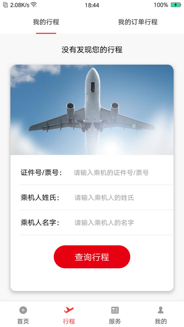 首都航空(机票预订)手机版