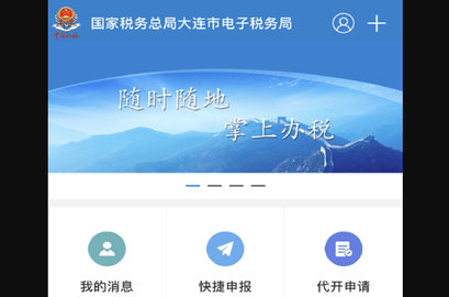 大连税务手机版