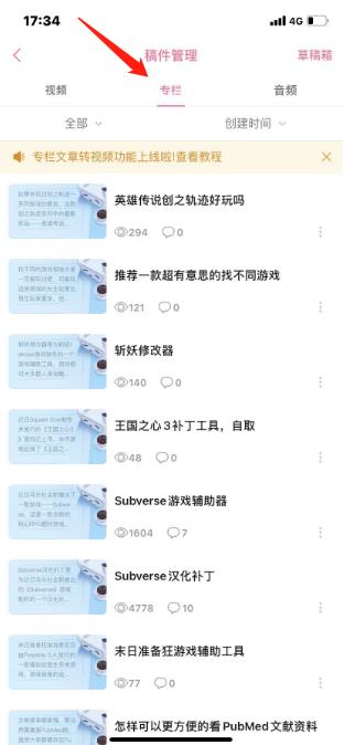 哔哩哔哩动画怎么删掉自己的作品