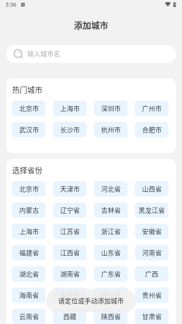 晴雨预报最新版