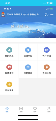 大连税务手机版