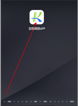 昆明地铁客户端
