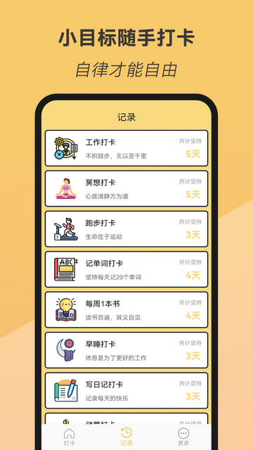 小目标随手打卡官方版