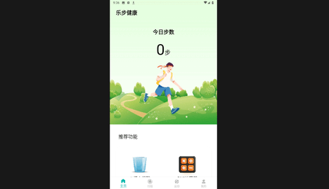 乐步健康官方版