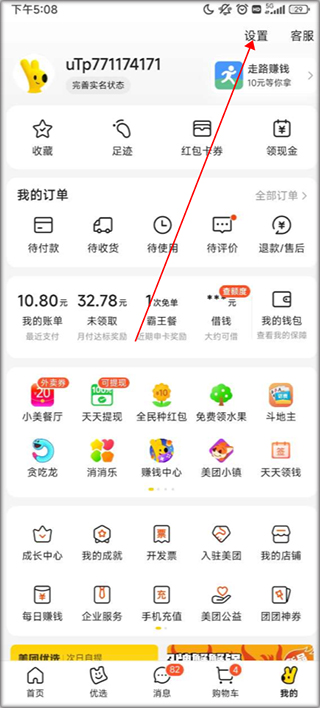 美团app怎么关闭极速支付