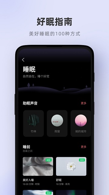 潮汐冥想助眠app