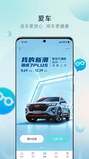 奇瑞汽车2024最新版