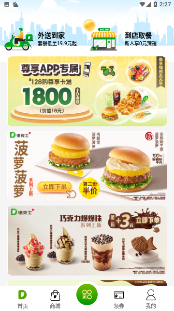 德克士网上订餐平台