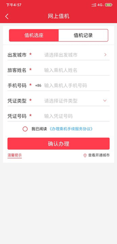 首都航空(机票预订)手机版