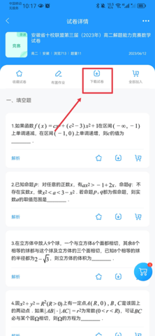 组卷网永久免费版