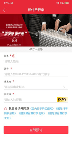 首都航空(机票预订)手机版