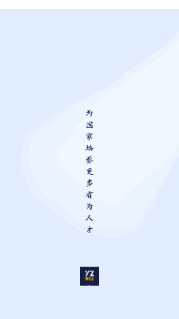易智教育最新版
