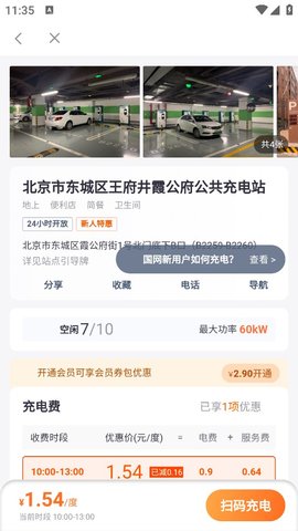 小桔充电官方版