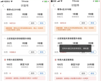 i云保免费版