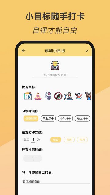 小目标随手打卡官方版