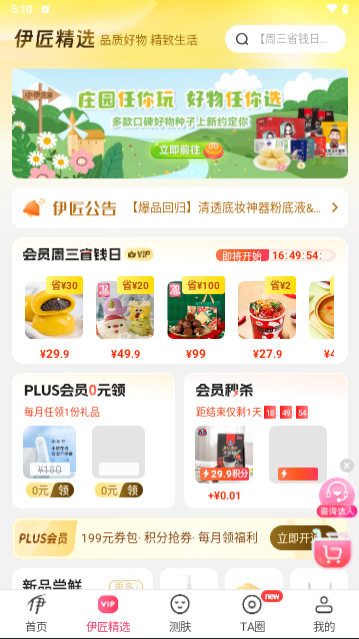伊的家客户端