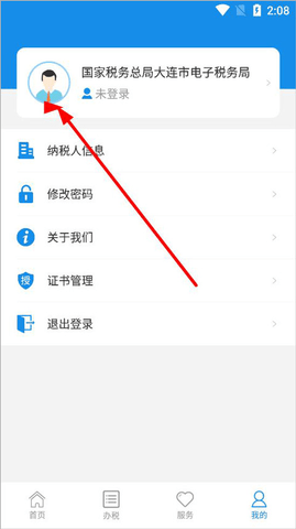大连税务手机版