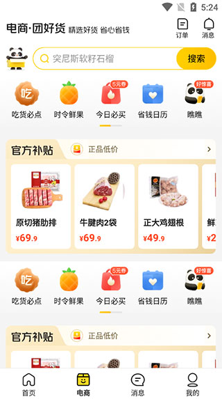 美团app使用教程