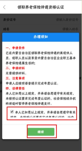 内蒙古人社手机版
