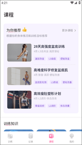 凯格尔运动官方版