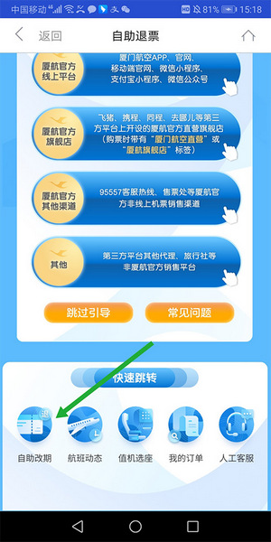 厦门航空门户系统APP