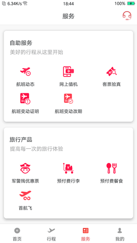 首都航空官方版