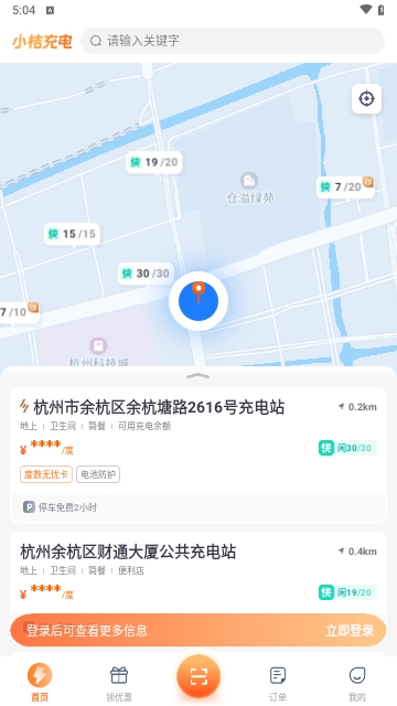 小桔充电官方版