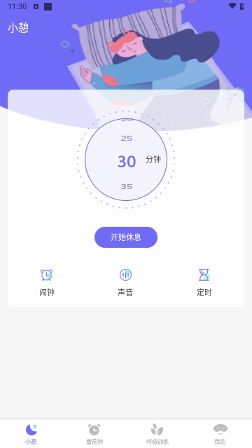 小蜗牛健康睡眠最新版
