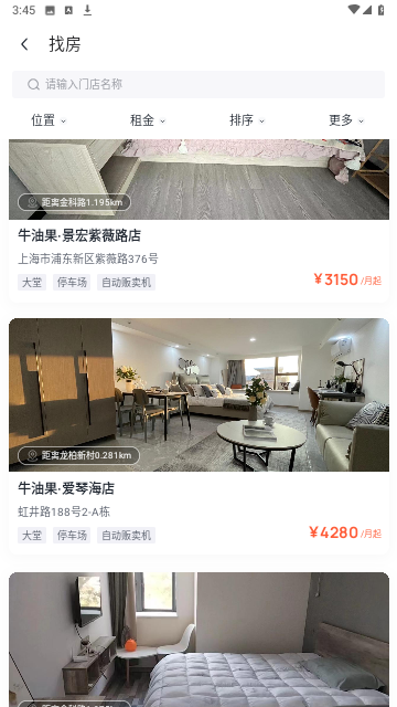牛油果公寓官方版