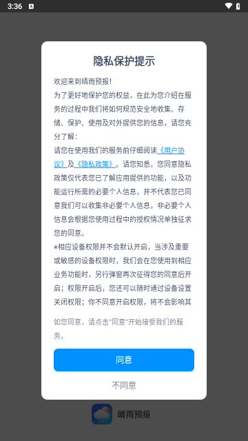 晴雨预报最新版