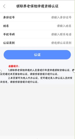 内蒙古人社手机版