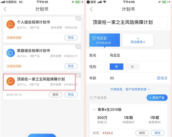 i云保免费版