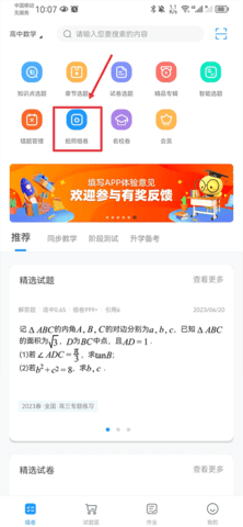 组卷网永久免费版