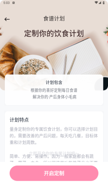 凯格尔运动官方版