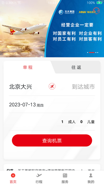 首都航空(机票预订)手机版