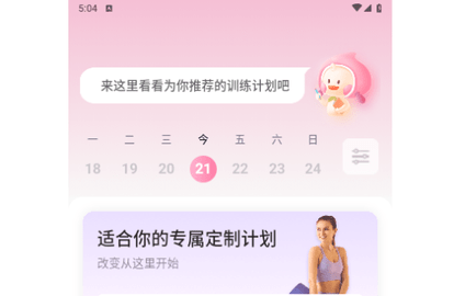 凯格尔运动官方版